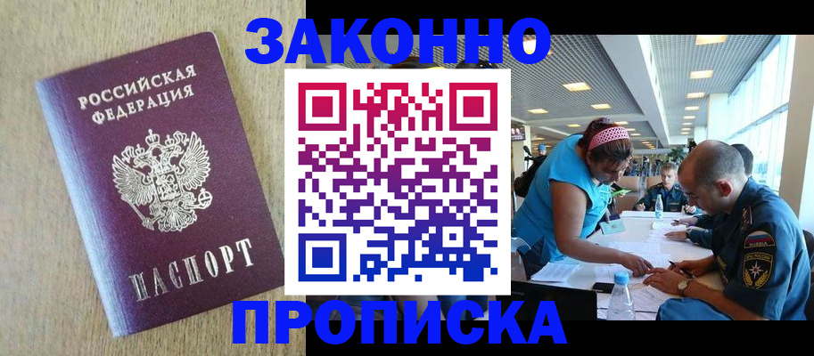 временная регистрация недорого в Стрежевом