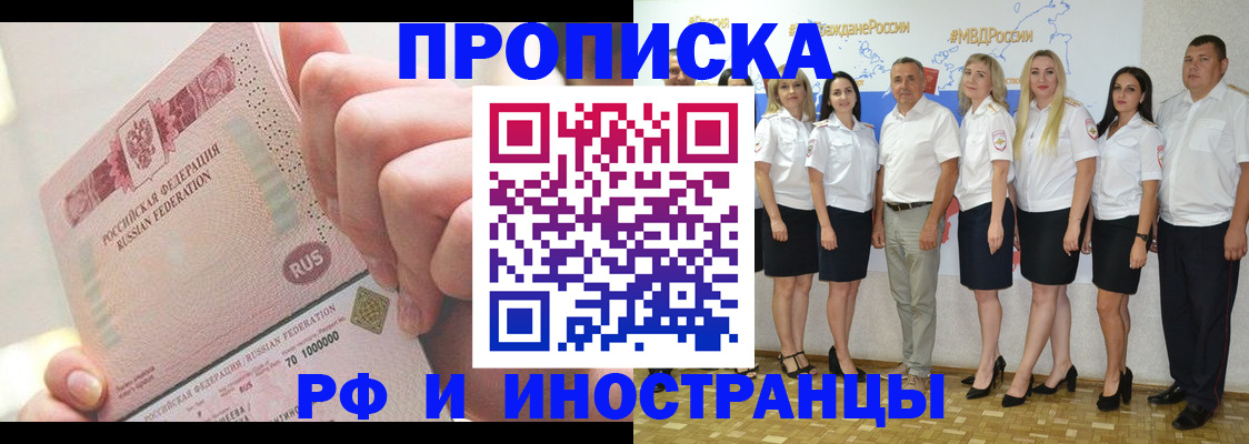 прописка законно в Стрежевом